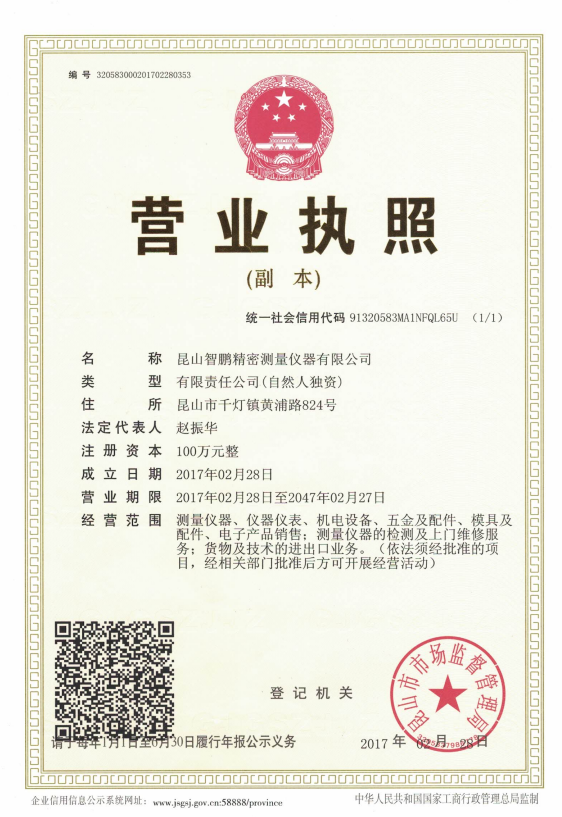 昆山智鹏.png